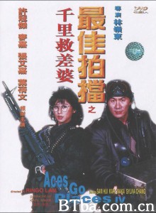 最佳拍档4：千里救差婆/Aces Go Places IV-720p|1080p高清bt种子下载