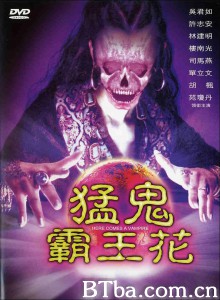 猛鬼霸王花/猛鬼大厦II/Here Comes A Vampire 猛鬼霸王花/猛鬼大厦II/Here Comes A Vampire-720p|1080p高清bt种子下载