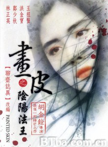 画皮之阴阳法王/Painted Skin-720p|1080p高清bt种子下载
