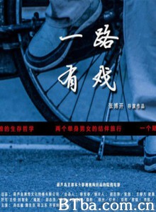 一路有戏/Story On The Road 一路有戏/Story On The Road-720p|1080p高清bt种子下载