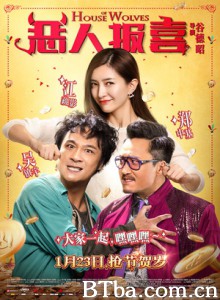 恶人报喜/恶人不坏/House of Wolves-720p|1080p高清bt种子下载