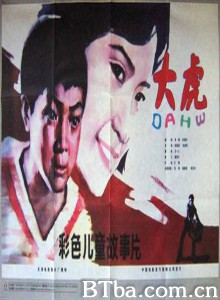 大虎 大虎-720p|1080p高清bt种子下载