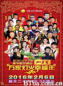 2016年辽宁卫视春节联欢晚会-720p|1080p高清bt种子下载