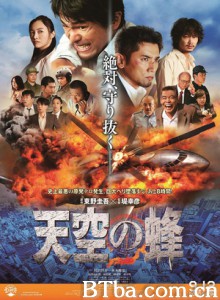 天空之蜂/天空之蜂：核爆8小时(港)/The Big Bee-720p|1080p高清bt种子下载