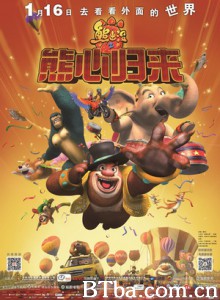 熊出没之熊心归来/熊出没大电影3/Boonie Bears III-720p|1080p高清bt种子下载