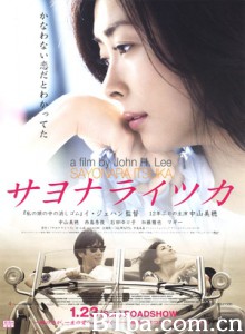 别了诱情人/别了誘情人/总有一天说再见/サヨナライツカ-720p|1080p高清bt种子下载