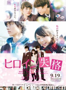 女主角失格/Heroine Disqualified-720p|1080p高清bt种子下载