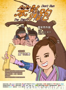 笨贼别跑/Don't Run the Thief-720p|1080p高清bt种子下载