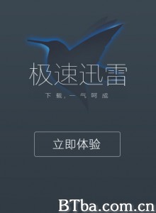 极速迅雷精简防踢版普通账号自动升级到VIP无广告无插件 极速迅雷精简防踢版普通账号自动升级到VIP无广告无插件-720p|1080p高清bt种子下载
