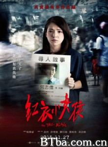 红衣小女孩/The Tag-Along 红衣小女孩/The Tag-Along-720p|1080p高清bt种子下载