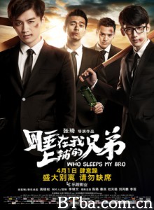睡在我上铺的兄弟/Who Sleeps My Bro 睡在我上铺的兄弟/Who Sleeps My Bro-720p|1080p高清bt种子下载