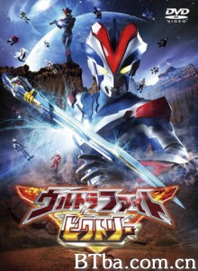 超人胜利特别版：超级战斗/Ultra Fight Victory/ウルトラファイトビクトリー-720p|1080p高清bt种子下载