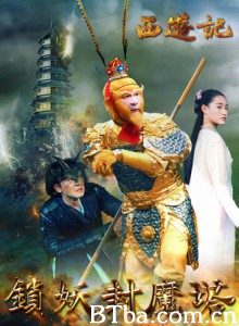 西游记之锁妖封魔塔/锁妖塔-720p|1080p高清bt种子下载