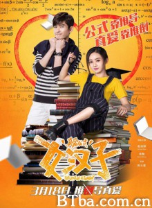 女汉子真爱公式/女汉子完美恋人/The Rise of a Tomboy 女汉子真爱公式/女汉子完美恋人/The Rise of a Tomboy-720p|1080p高清bt种子下载