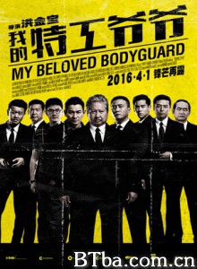 我的特工爷爷/老卫兵/My Beloved Bodyguard-720p|1080p高清bt种子下载