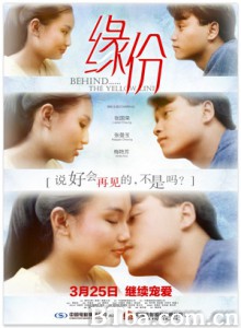 缘份/Behind the Yellow Line/缘分 缘份/Behind the Yellow Line/缘分-720p|1080p高清bt种子下载