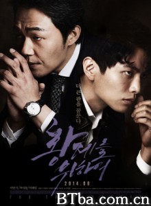 为了皇帝/王道(港)/Hwangjereul Wihayeo-720p|1080p高清bt种子下载