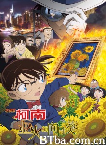 名侦探柯南：业火的向日葵/名侦探柯南：剧场版第19部-720p|1080p高清bt种子下载