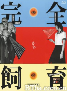 完全饲育/禁室培欲/The Perfect Education-720p|1080p高清bt种子下载