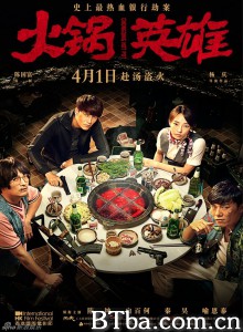 火锅英雄/Chongqing Hot Pot-720p|1080p高清bt种子下载