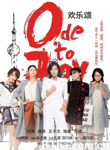 欢乐颂/Ode to Joy-720p|1080p高清bt种子下载