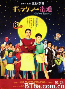 银河街道/宇宙街道/Galaxy Turnpike-720p|1080p高清bt种子下载
