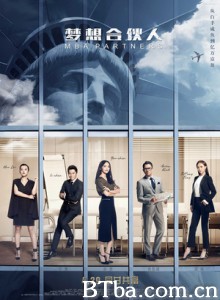 梦想合伙人/商学院合伙人/青春合伙人-720p|1080p高清bt种子下载
