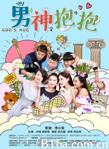 男神抱抱/God’s  Hug-720p|1080p高清bt种子下载