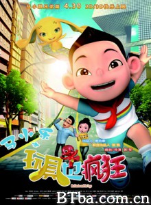 马小乐之玩具也疯狂/Ma Xiaole and His Toys 马小乐之玩具也疯狂/Ma Xiaole and His Toys-720p|1080p高清bt种子下载