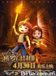 阿里巴巴2：所罗门封印/Alibaba 2 solomon seal-720p|1080p高清bt种子下载