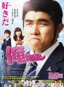 俺物语/我的故事/My Love Story-720p|1080p高清bt种子下载