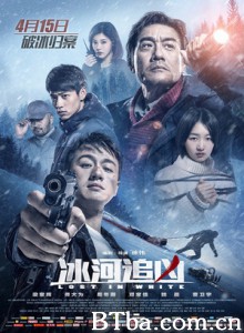 冰河追凶/Lost In White-720p|1080p高清bt种子下载