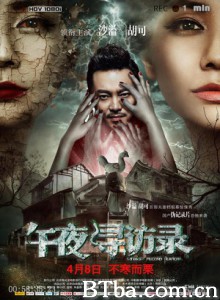 午夜寻访录/Midnight Record Search 午夜寻访录/Midnight Record Search-720p|1080p高清bt种子下载