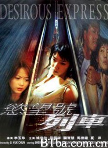 欲望号列车/慾望號列車/Desirous Express-720p|1080p高清bt种子下载