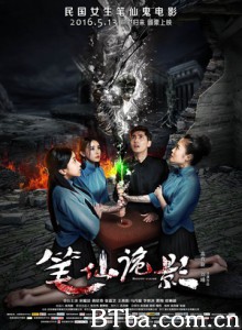 笔仙诡影/Bloody House 笔仙诡影/Bloody House-720p|1080p高清bt种子下载