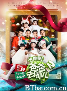 爸爸去哪儿2/爸爸去哪儿2电影版/爸爸去哪儿2大电影 爸爸去哪儿2/爸爸去哪儿2电影版/爸爸去哪儿2大电影-720p|1080p高清bt种子下载