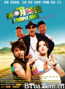 超萌英雄/A Simple Hero 超萌英雄/A Simple Hero-720p|1080p高清bt种子下载