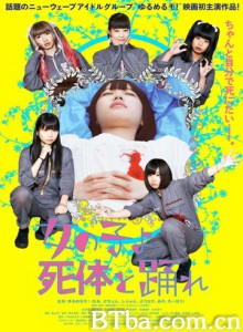 死尸少女惊魂舞/Girls/Dance with the Dead 死尸少女惊魂舞/Girls/Dance with the Dead-720p|1080p高清bt种子下载