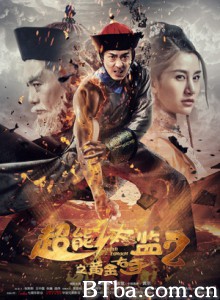 超能太监2之黄金右手/Super Eunuch 2-720p|1080p高清bt种子下载