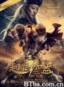 超能太监/Super Eunuch-720p|1080p高清bt种子下载