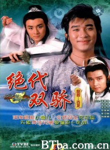 绝代双骄/Chut toi sheung kiu/Two Most Honorable Knights-720p|1080p高清bt种子下载