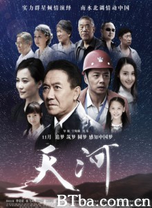 天河/The Galaxy On Earth-720p|1080p高清bt种子下载