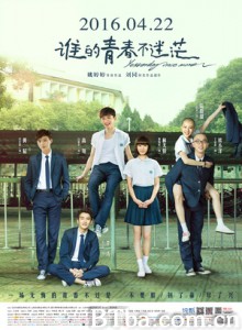 谁的青春不迷茫/Yesterday Once More 谁的青春不迷茫/Yesterday Once More-720p|1080p高清bt种子下载