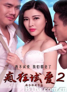 疯狂试爱2/Crazy love 2-720p|1080p高清bt种子下载
