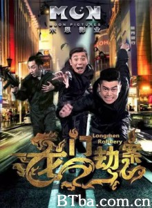 龙门劫案/Longmen Robbery-720p|1080p高清bt种子下载