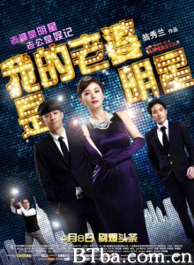 我的老婆是明星/My Wife is a Superstar-720p|1080p高清bt种子下载
