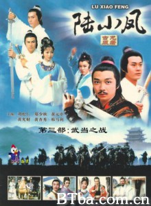 陆小凤第三部：武当之战/Luk Siu Fung 3-720p|1080p高清bt种子下载