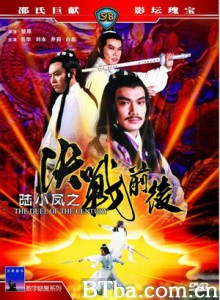 陆小凤之决战前后/Duel of the Century 陆小凤之决战前后/Duel of the Century-720p|1080p高清bt种子下载