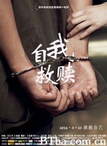 自我救赎/Self Redemption 自我救赎/Self Redemption-720p|1080p高清bt种子下载