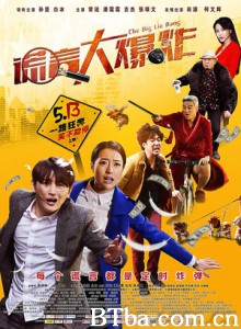谎言大爆炸/大变话/The Big Lie Bang 谎言大爆炸/大变话/The Big Lie Bang-720p|1080p高清bt种子下载